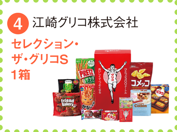 江崎グリコ株式会社