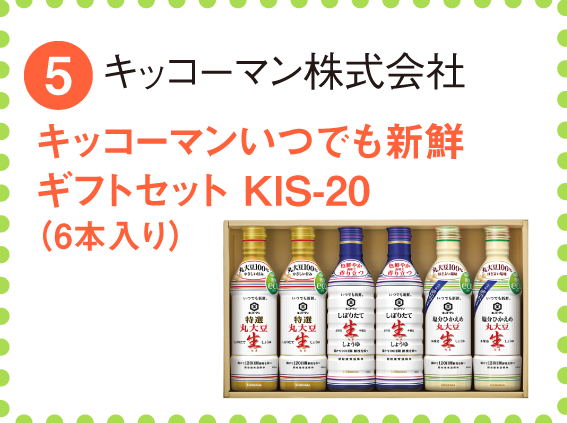 キッコーマン株式会社