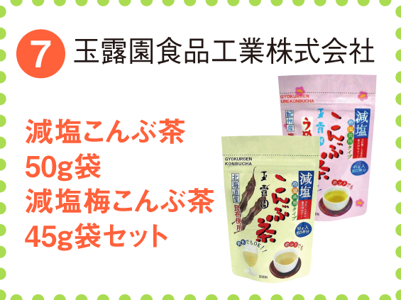 玉露園食品工業会部式会社