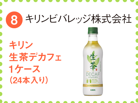 キリンビバレッジ株式会社