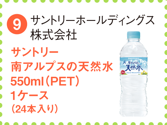 サントリーホールディングズ株式会社