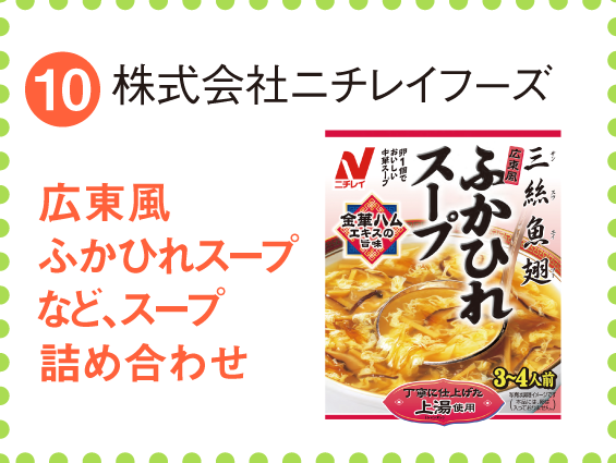 株式会社ニチレイフーズ