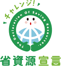 省資源宣言