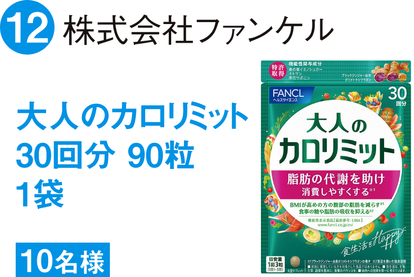 ファンケル大人のカロリミット30回分 90粒1袋