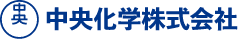 中央化学株式会社