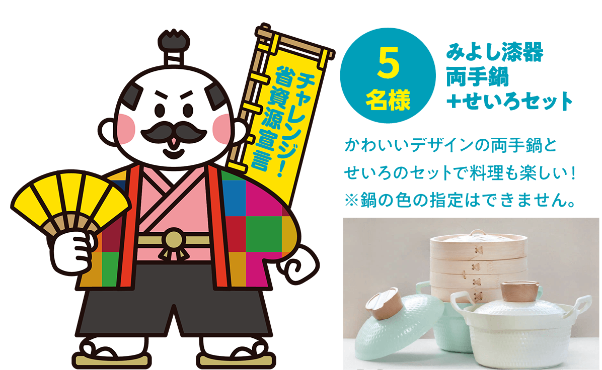 みよし漆器 両手鍋＋せいろセット