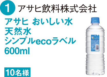 アサヒ おいしい水 天然水 富士山 シンプルｅｃｏラベル 585ml 1箱（00本入り）