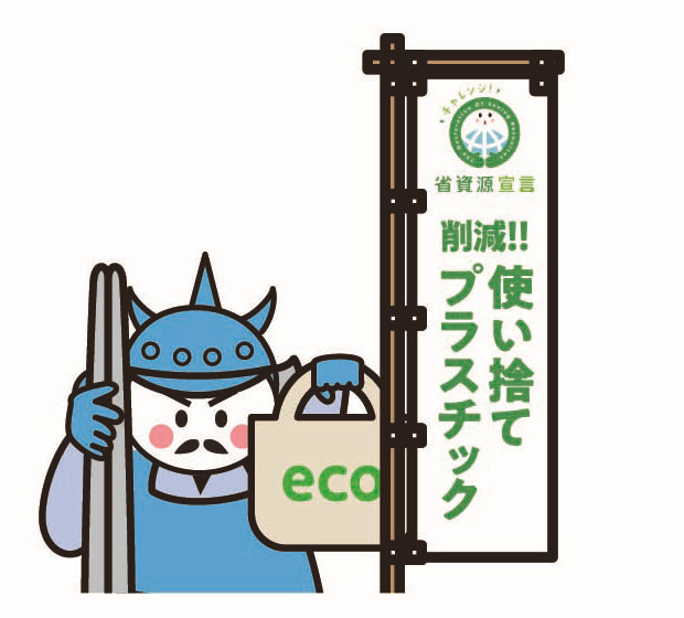 使い捨てプラスチック問題を学ぼう！
