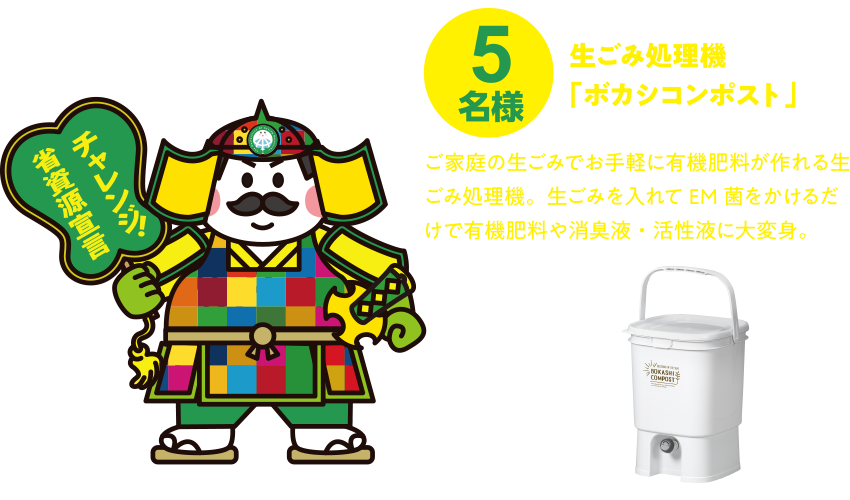 生ごみ処理機「ボカシコンポスト」